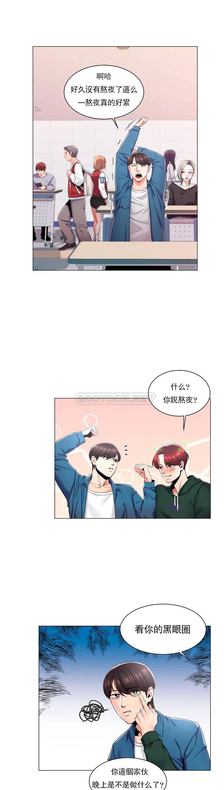 校园爱情第1话 开启美妙的大学生活P17