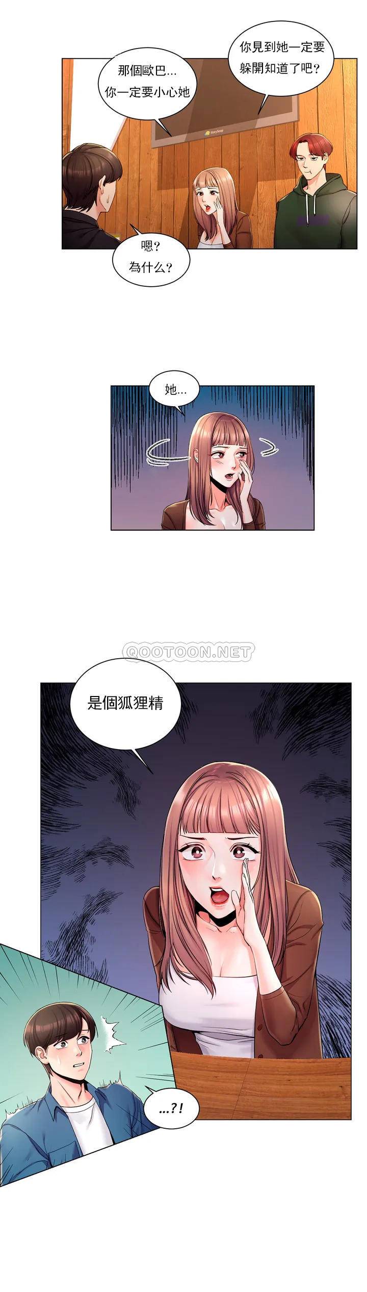 校园爱情第1话 开启美妙的大学生活P29