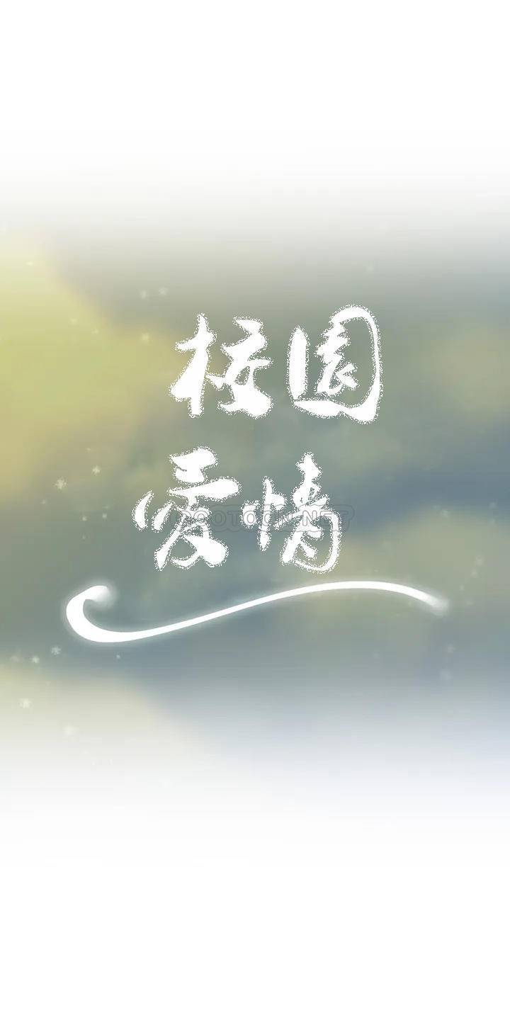 校园爱情第1话 开启美妙的大学生活P15