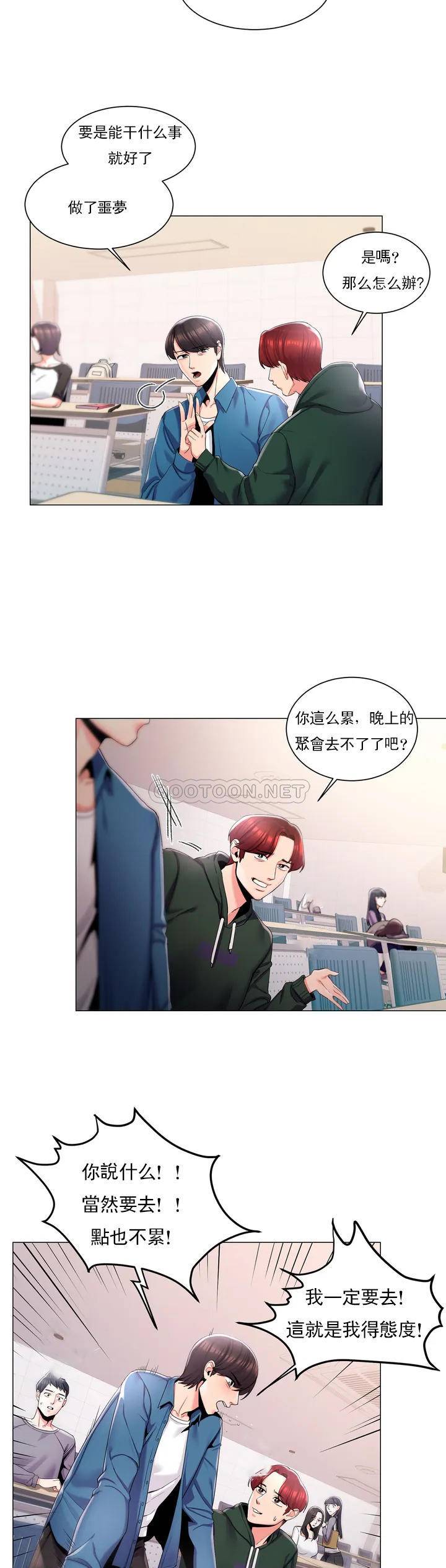 校园爱情第1话 开启美妙的大学生活P18