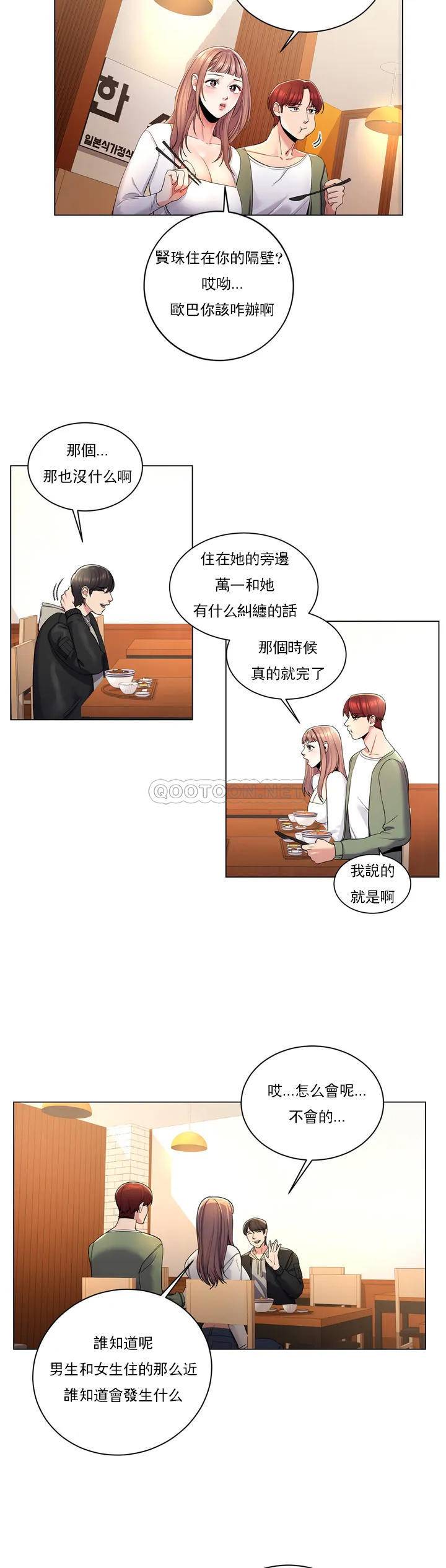 校园爱情第2话 要不去相亲？P33