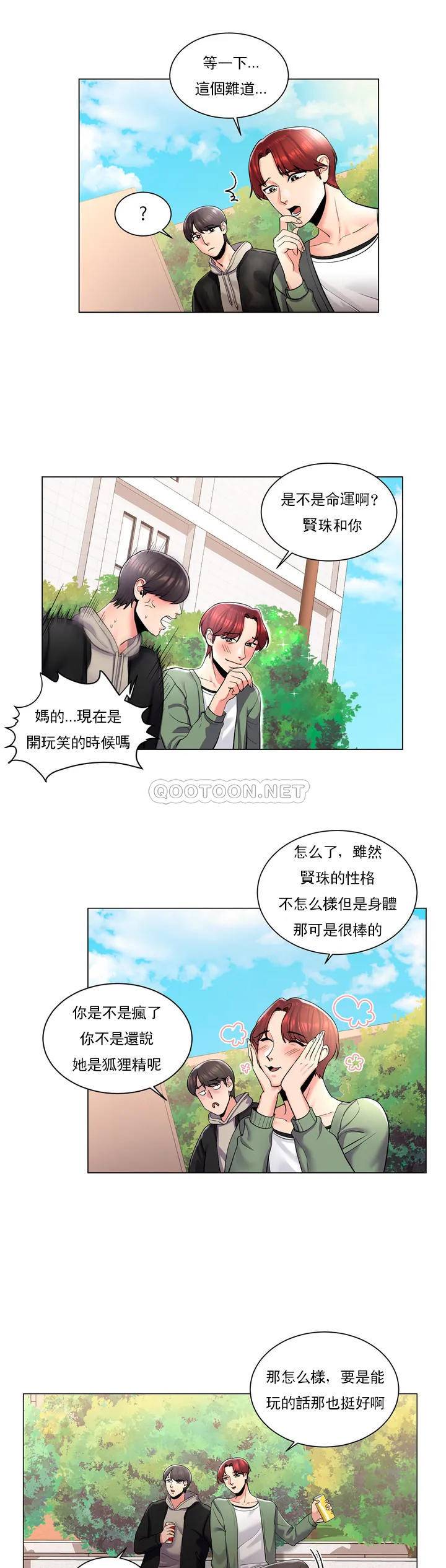 校园爱情第2话 要不去相亲？P15