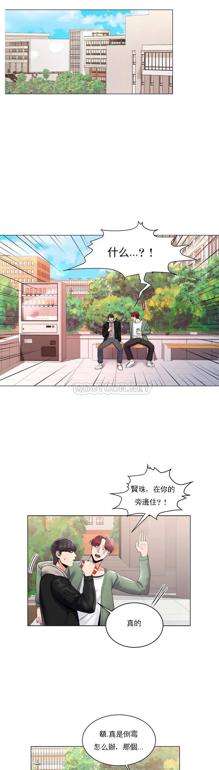 校园爱情第2话 要不去相亲？P13