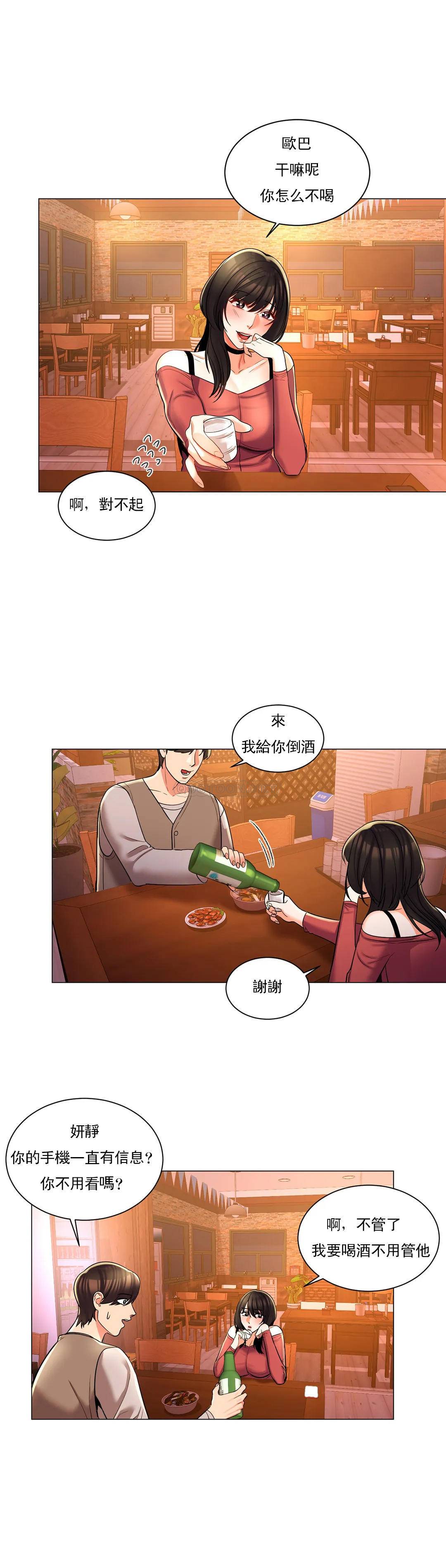 校园爱情第2话 要不去相亲？P39