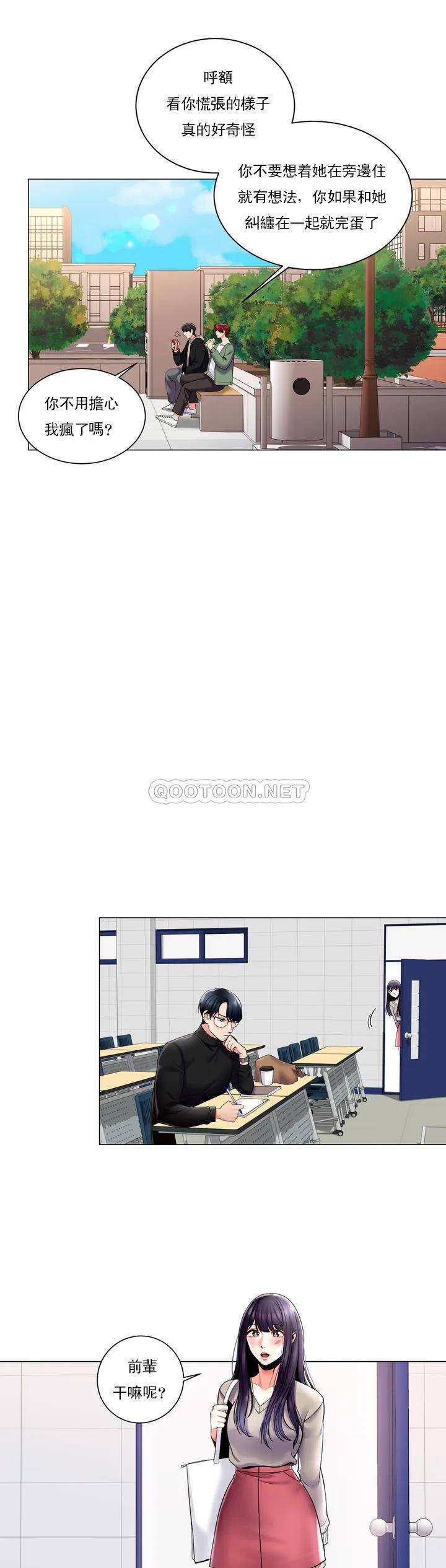 校园爱情第2话 要不去相亲？P18