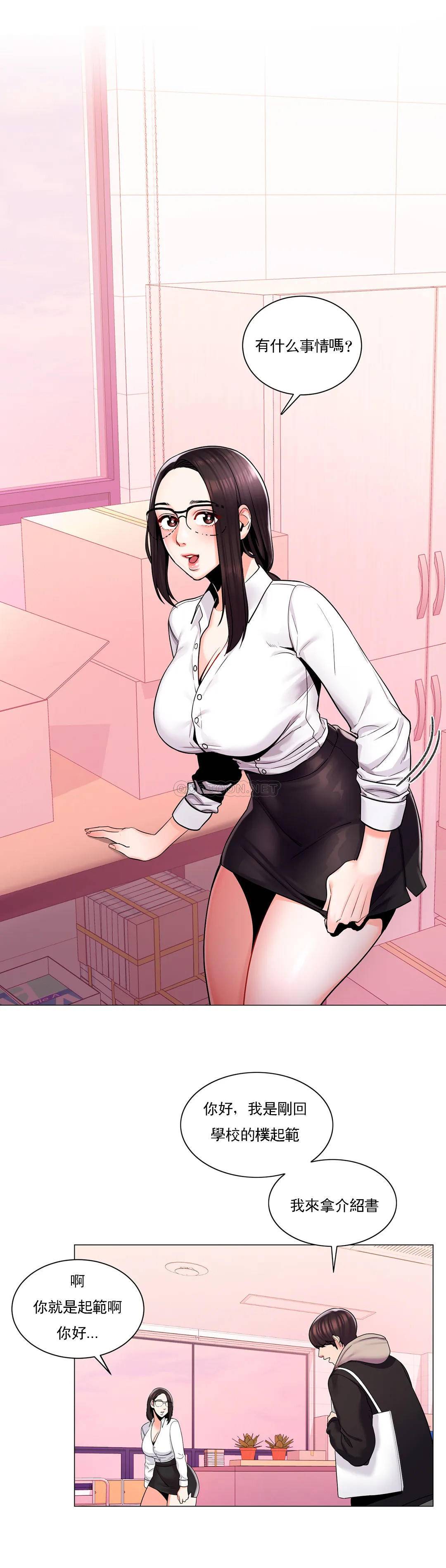 校园爱情第3话 别管我的私生活P12