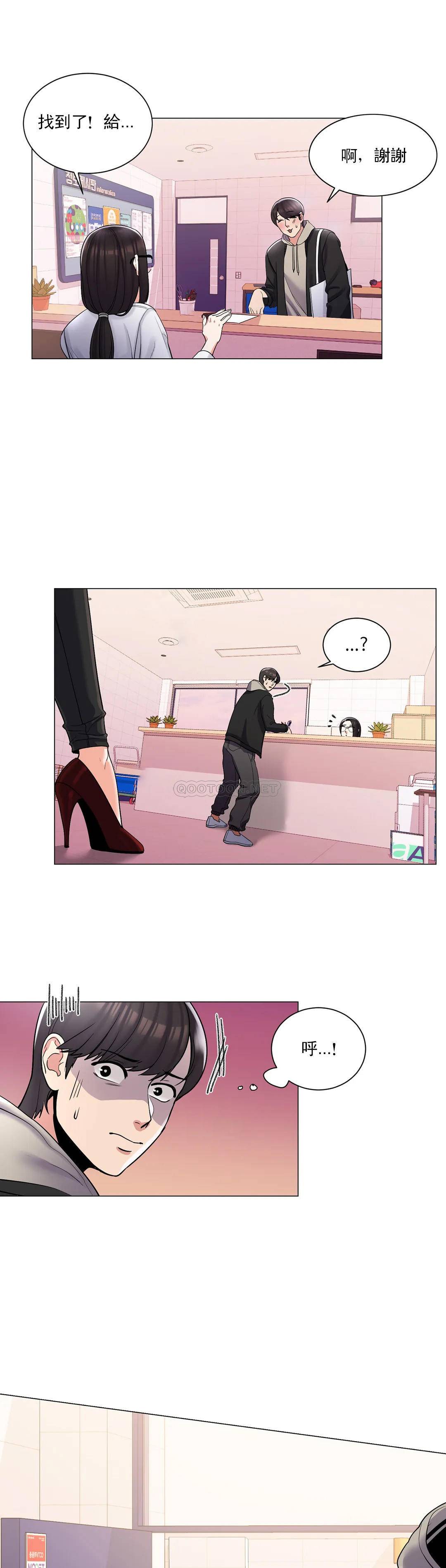 校园爱情第3话 别管我的私生活P14