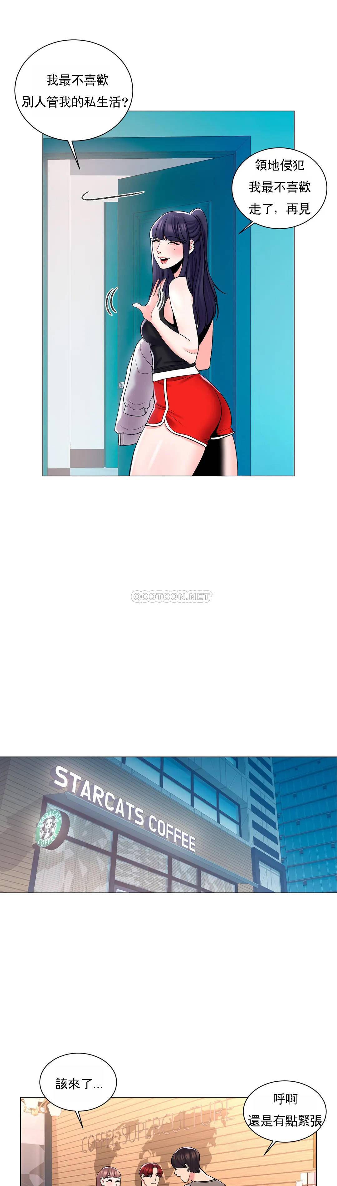 校园爱情第3话 别管我的私生活P34