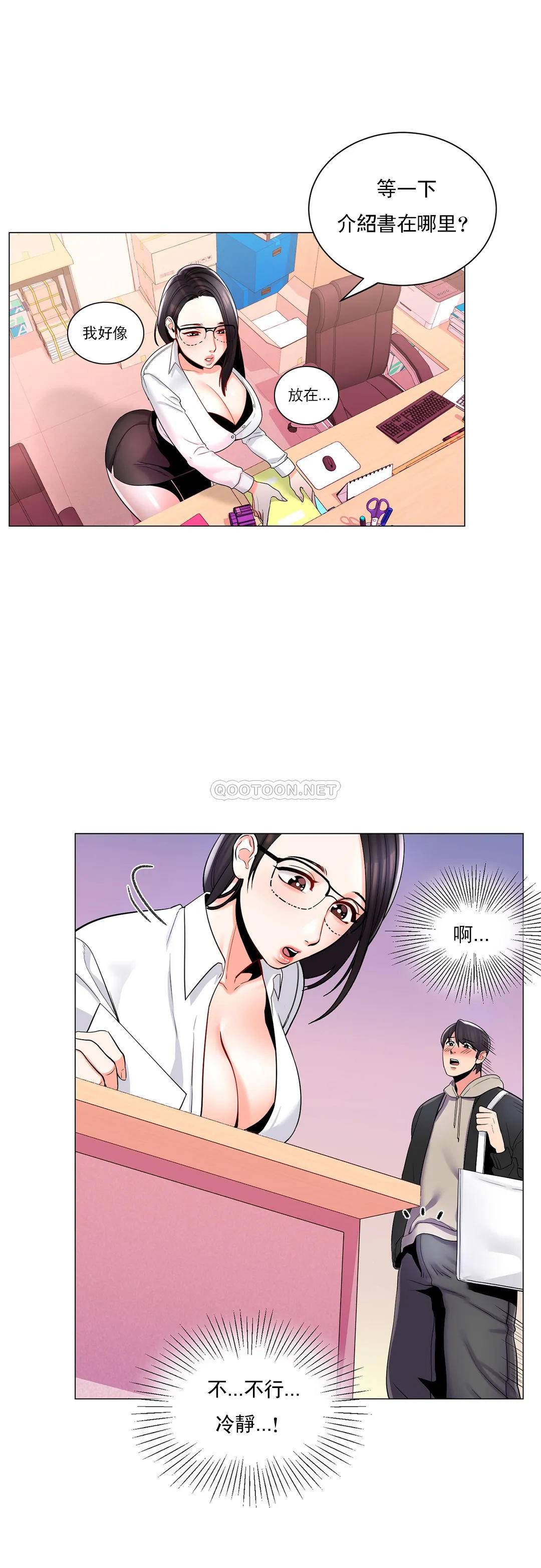 校园爱情第3话 别管我的私生活P13