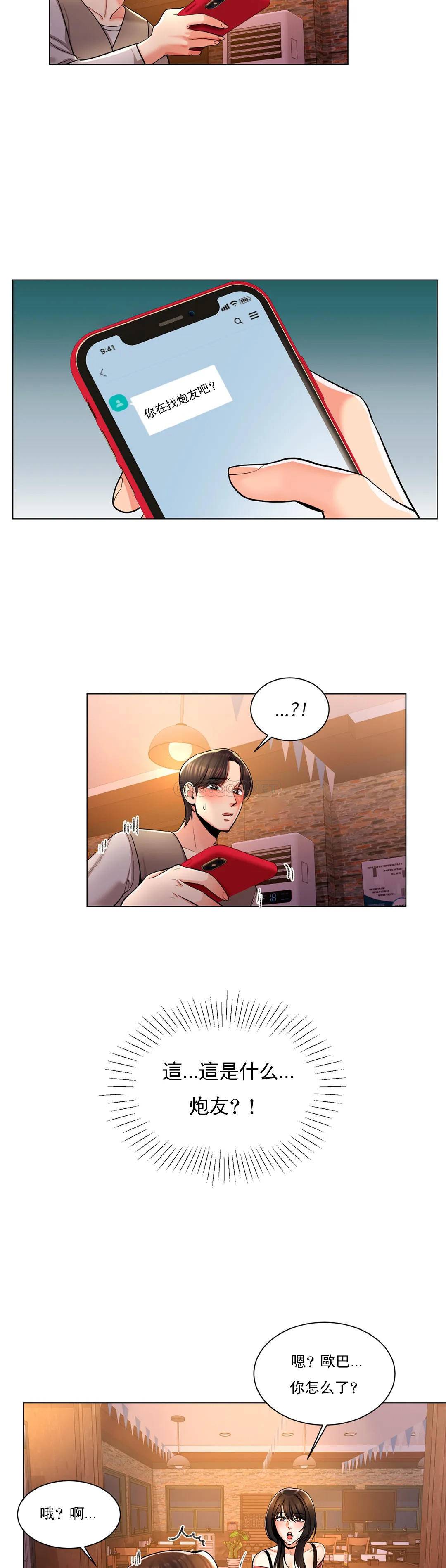 校园爱情第4话 你在找炮友吧P18