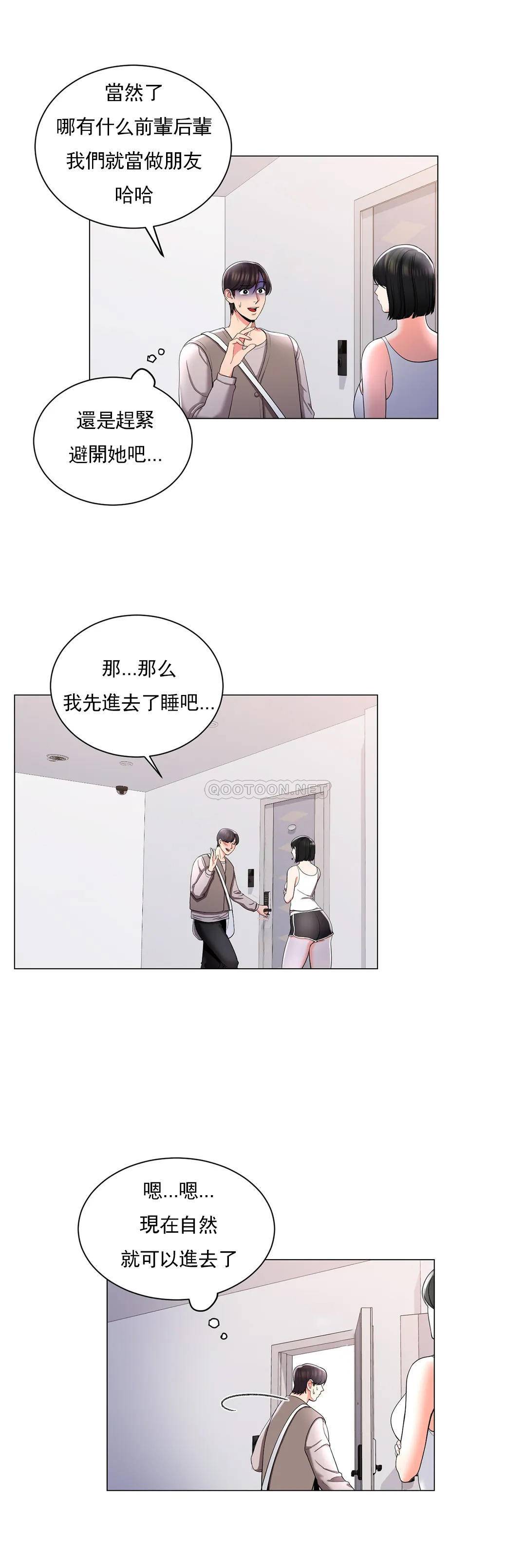 校园爱情第4话 你在找炮友吧P32