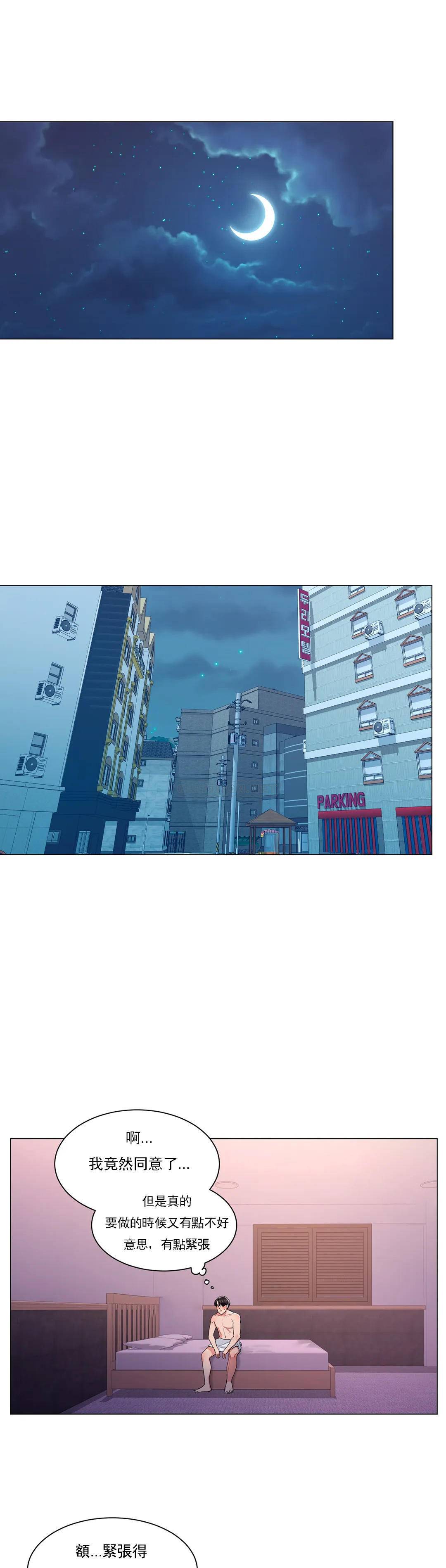 校园爱情第4话 你在找炮友吧P23