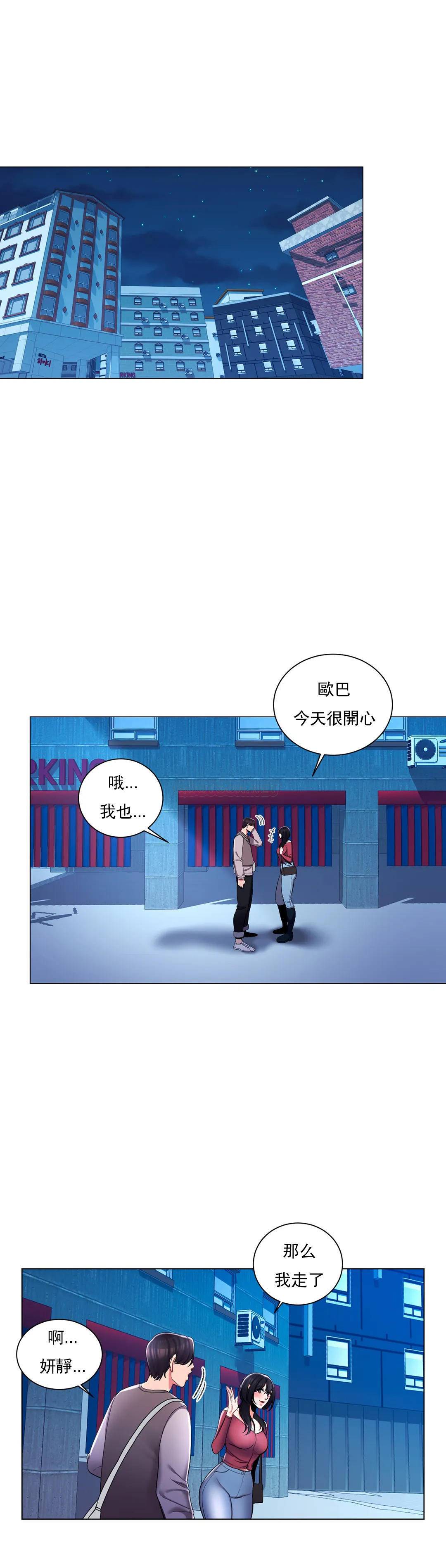 校园爱情第5话 小猫一样的性格P24