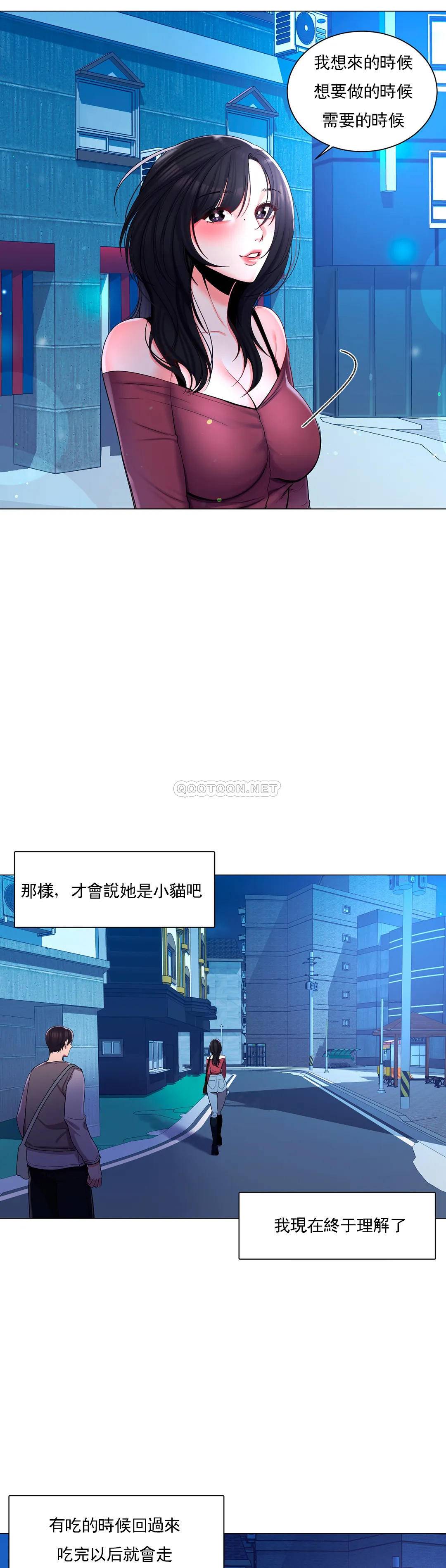 校园爱情第5话 小猫一样的性格P26