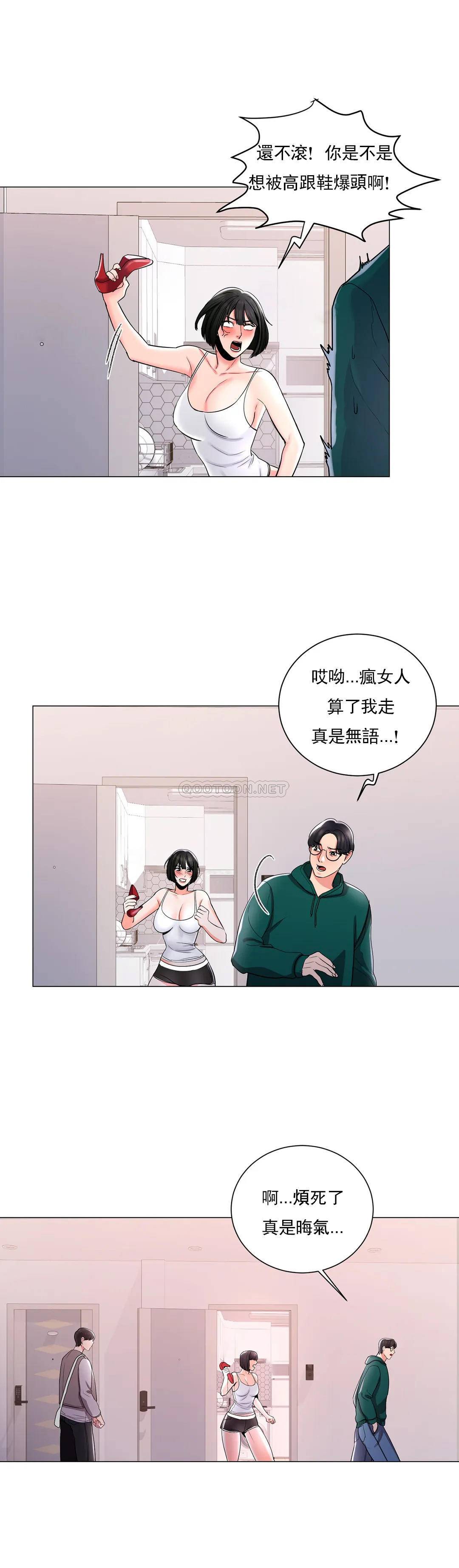 校园爱情第5话 小猫一样的性格P32