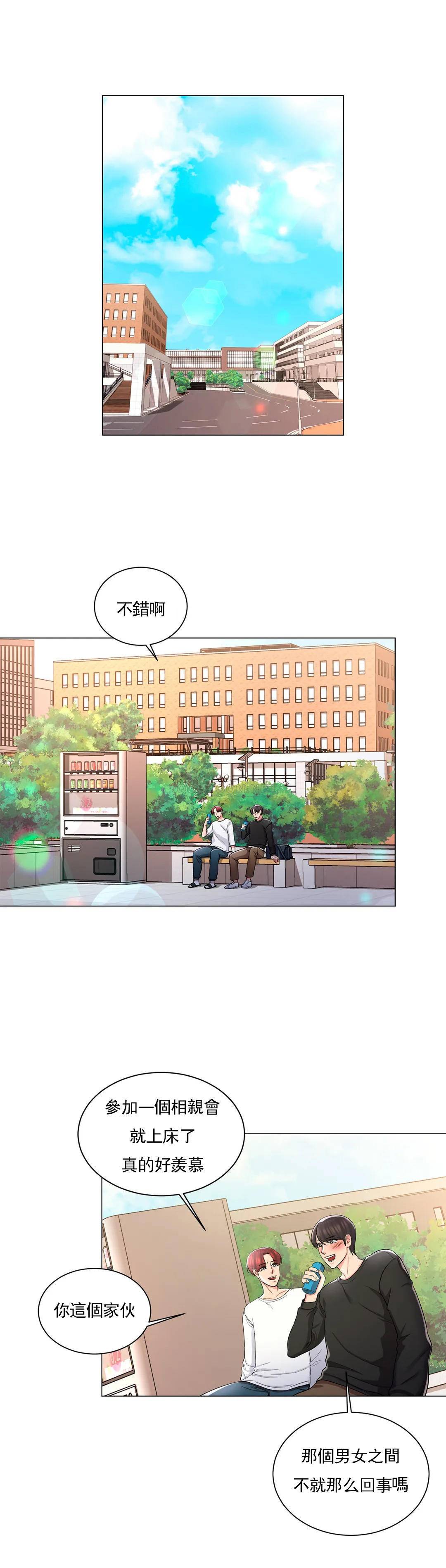 校园爱情第5话 小猫一样的性格P42