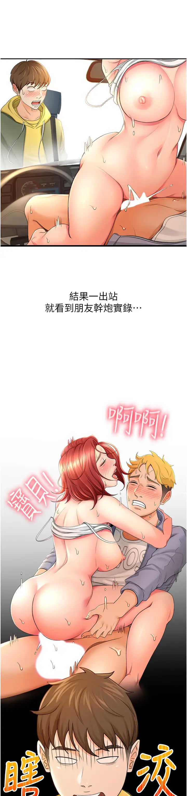 妹妹真善良第1话P35