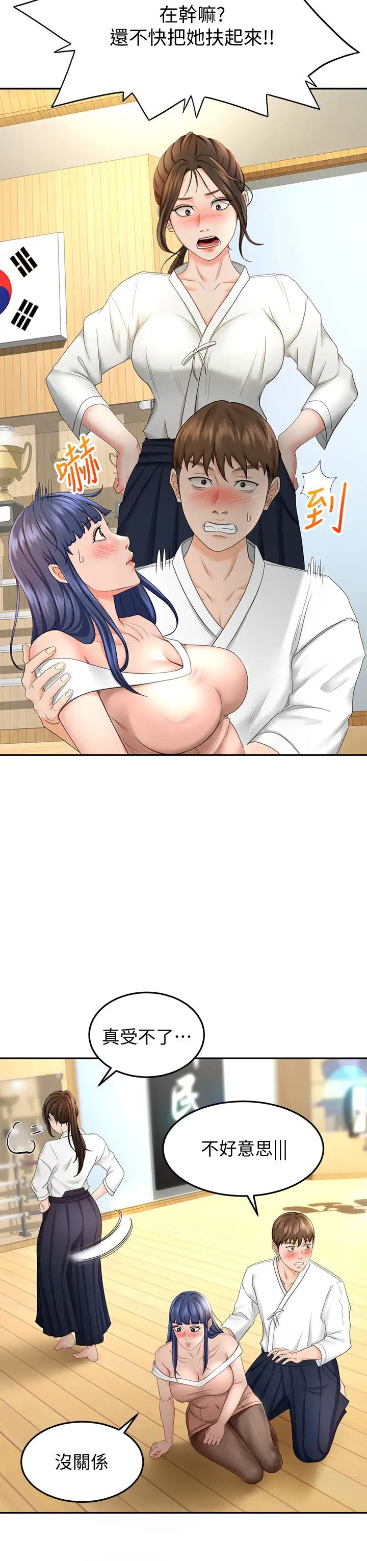 妹妹真善良第1话P39