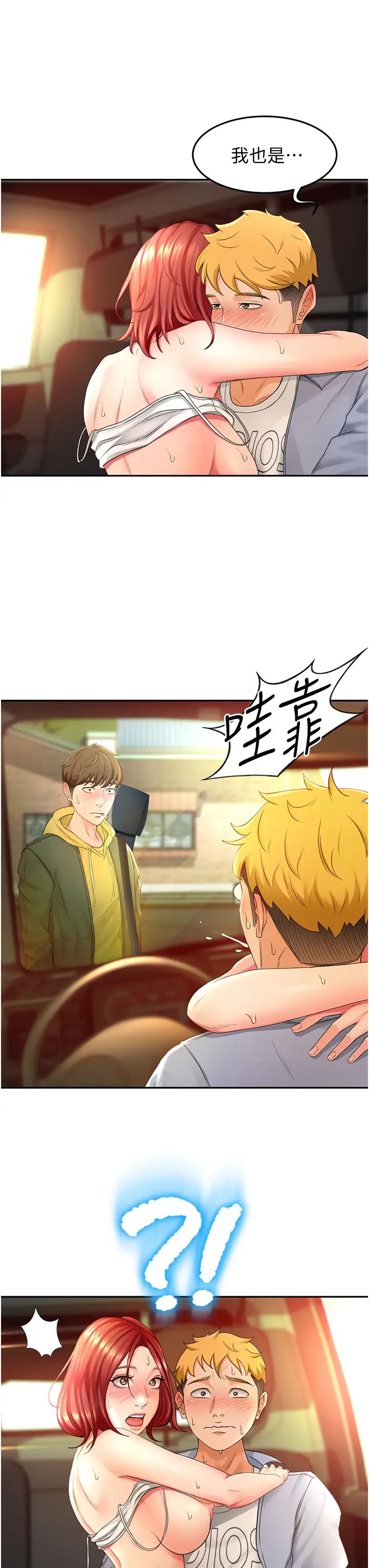 妹妹真善良第1话P23