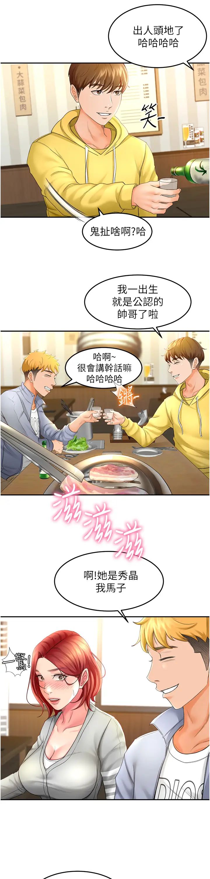 妹妹真善良第1话P29