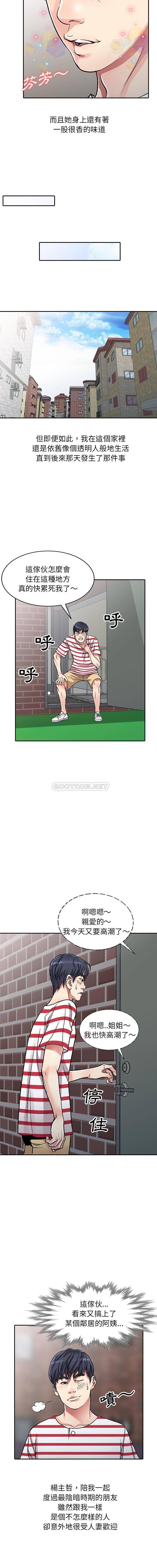 妹妹真善良第1话P7