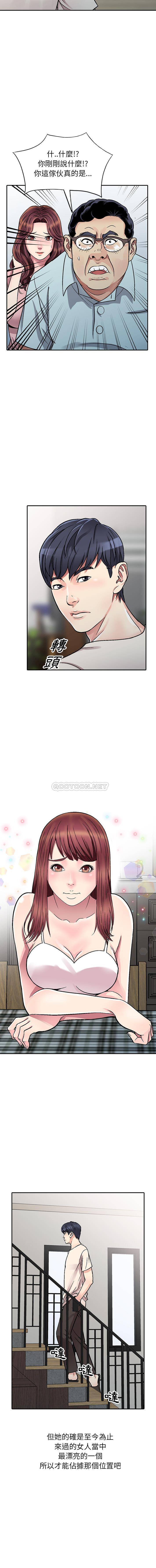 妹妹真善良第1话P4