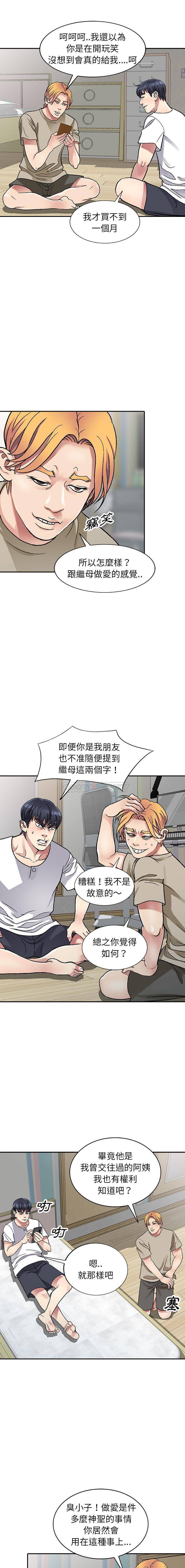 妹妹真善良第2话P9