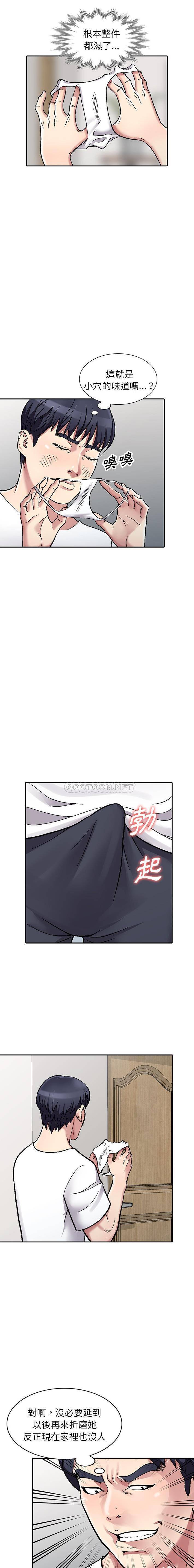 妹妹真善良第3话P11