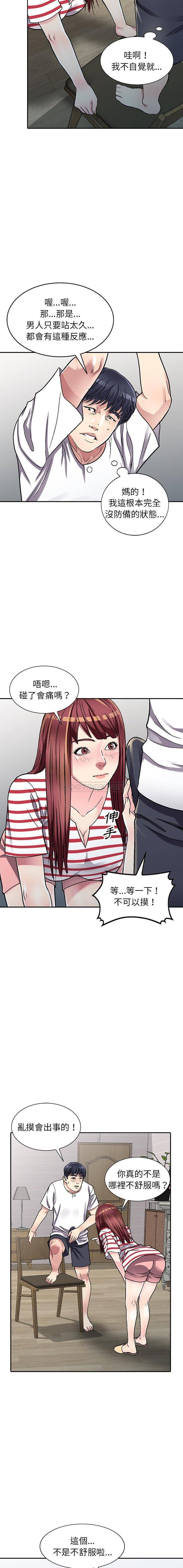 妹妹真善良第4话P11