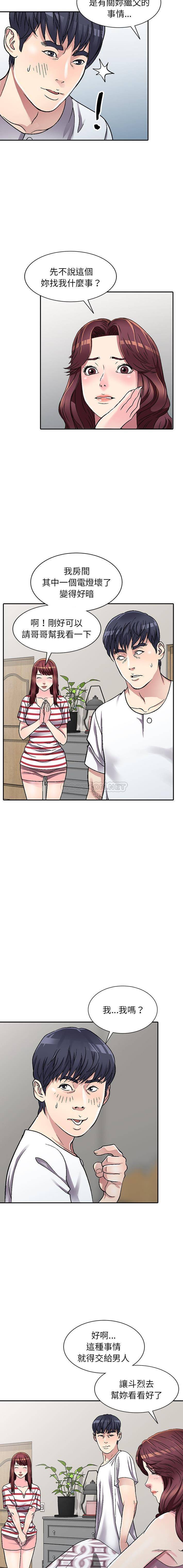 妹妹真善良第4话P8