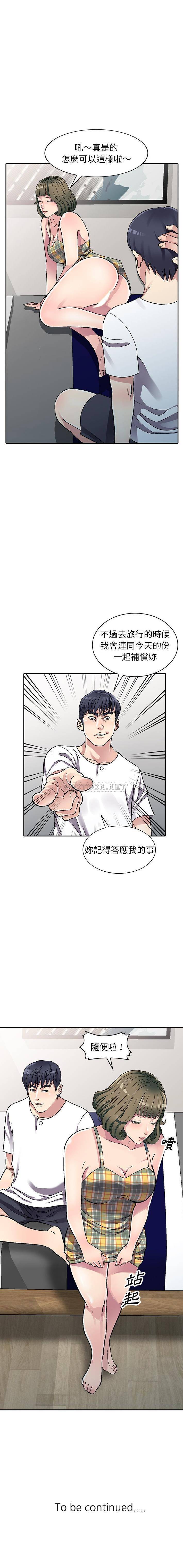 妹妹真善良第5话P16