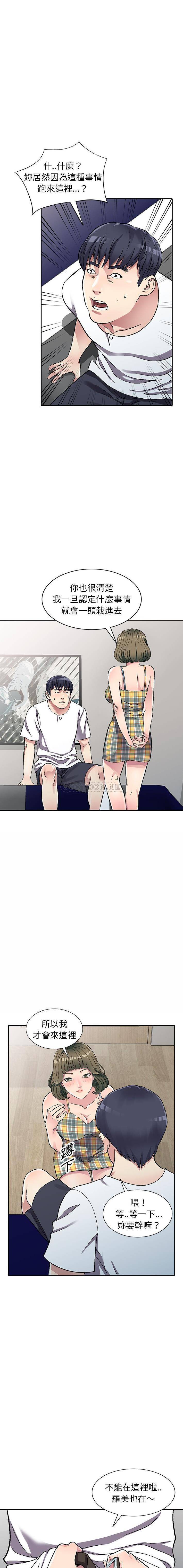 妹妹真善良第5话P4