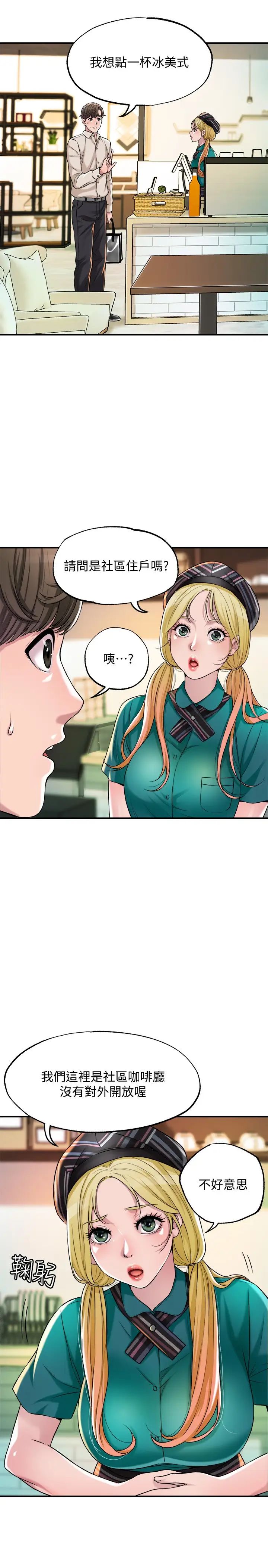 幸福督市第1话 毫无戒心的学生家长P20