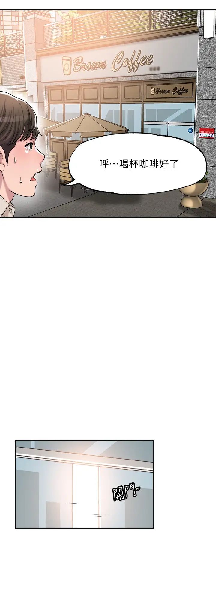 幸福督市第1话 毫无戒心的学生家长P19