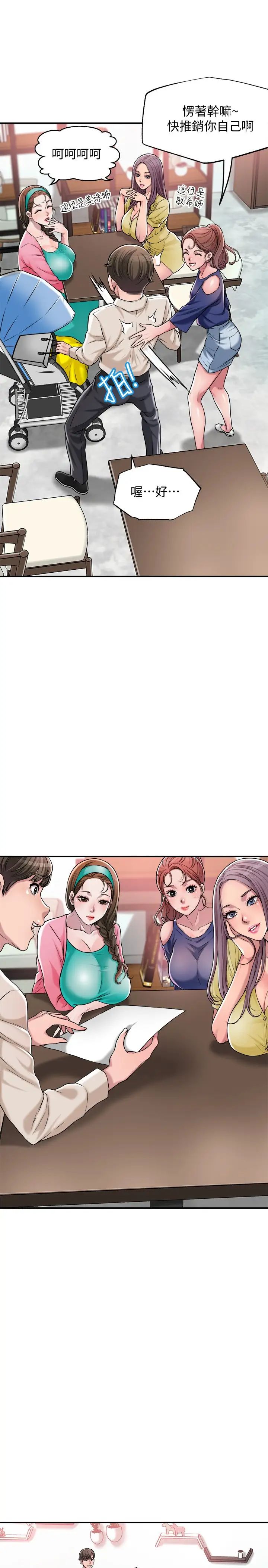 幸福督市第1话 毫无戒心的学生家长P34