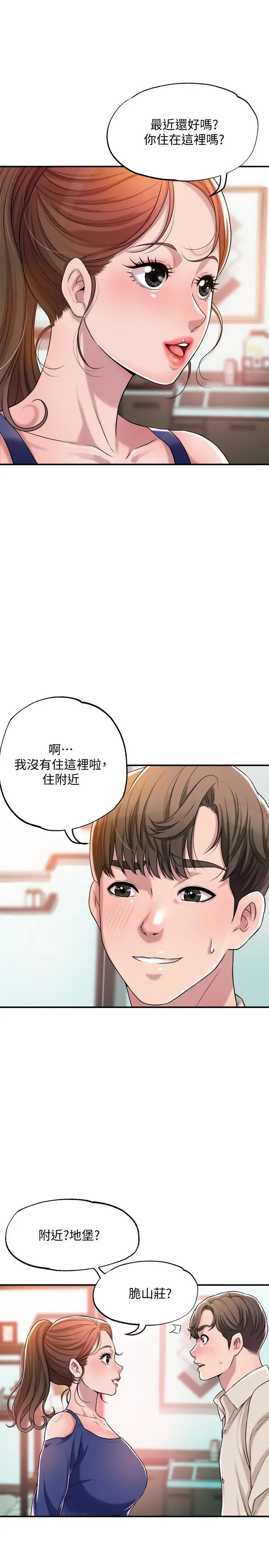 幸福督市第1话 毫无戒心的学生家长P26