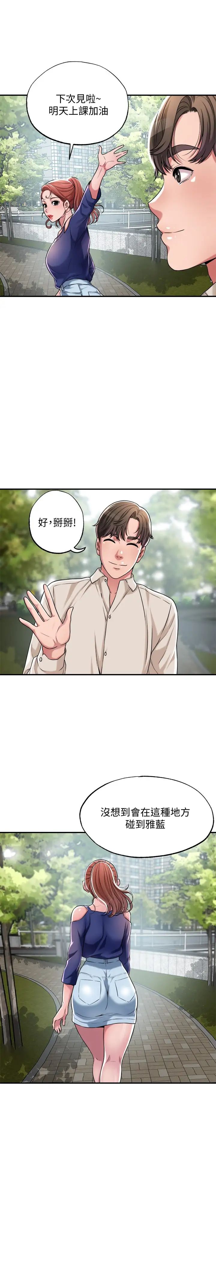 幸福督市第1话 毫无戒心的学生家长P42