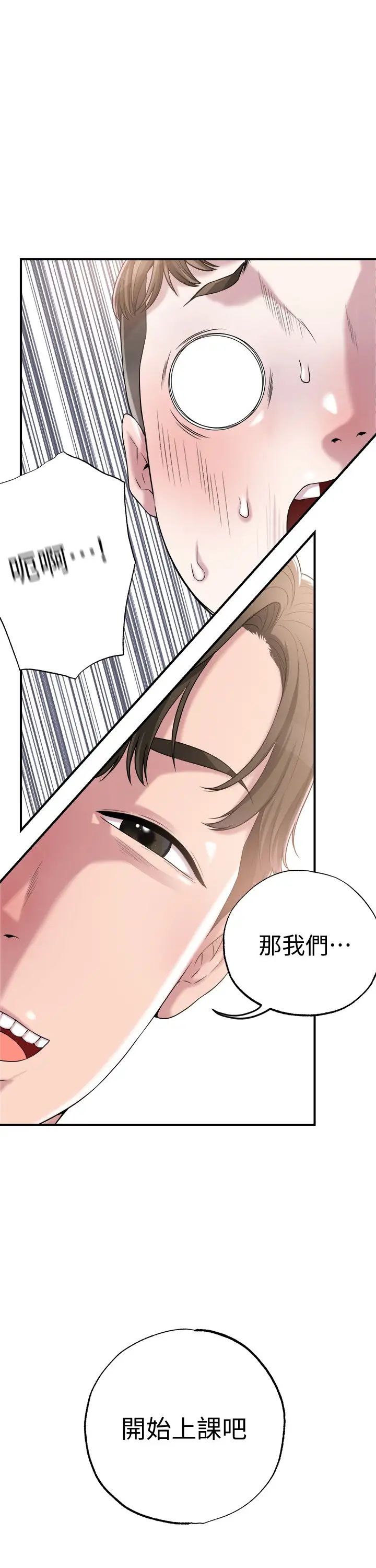 幸福督市第1话 毫无戒心的学生家长P12