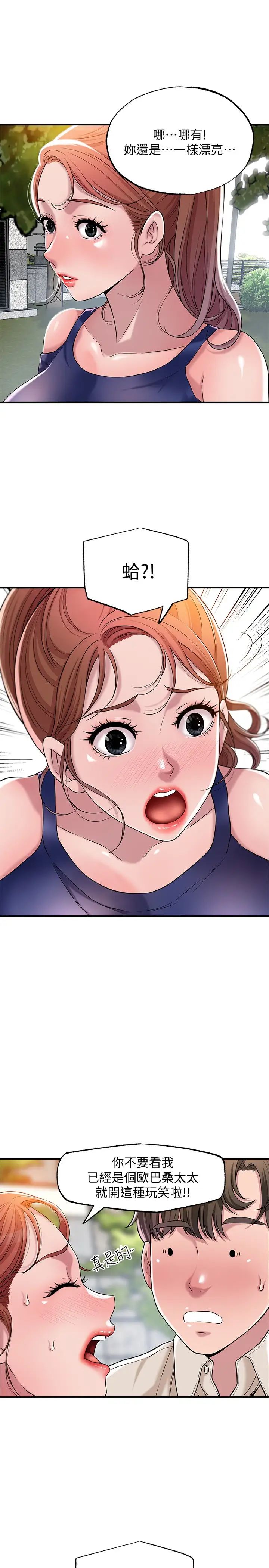 幸福督市第1话 毫无戒心的学生家长P38