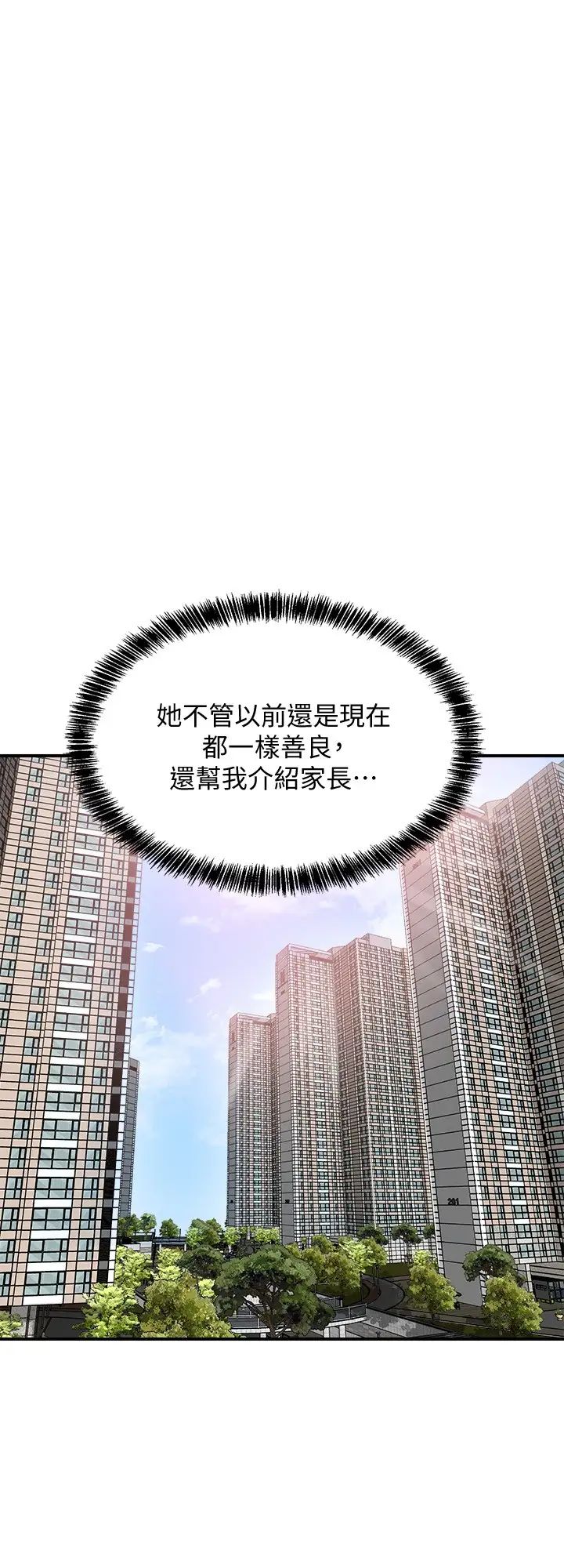 幸福督市第1话 毫无戒心的学生家长P43