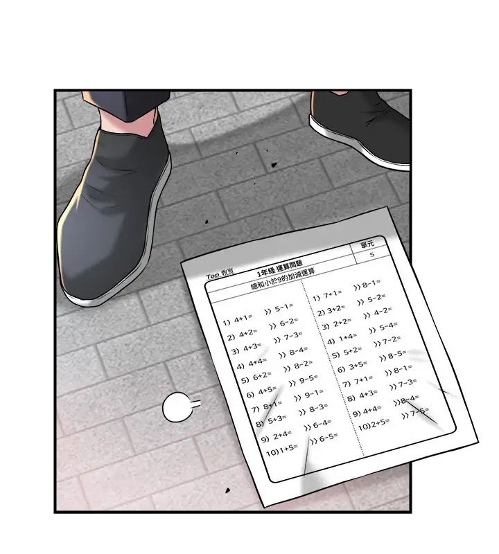 幸福督市第1话 毫无戒心的学生家长P4