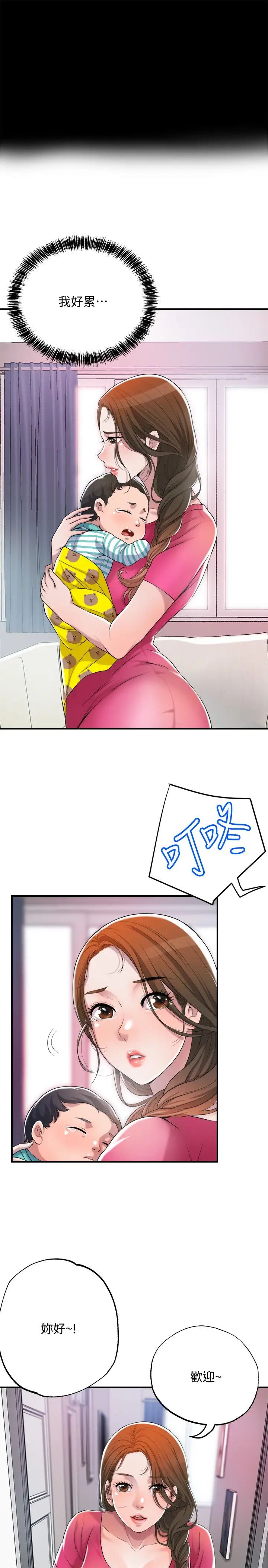 幸福督市第1话 毫无戒心的学生家长P52