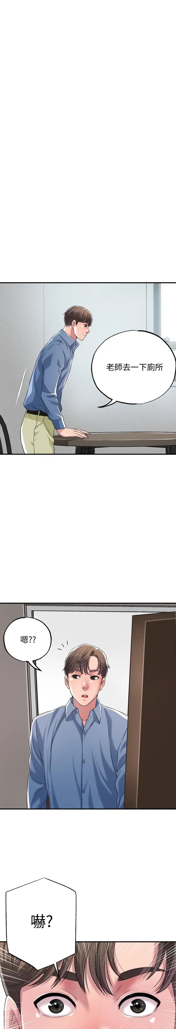 幸福督市第1话 毫无戒心的学生家长P64