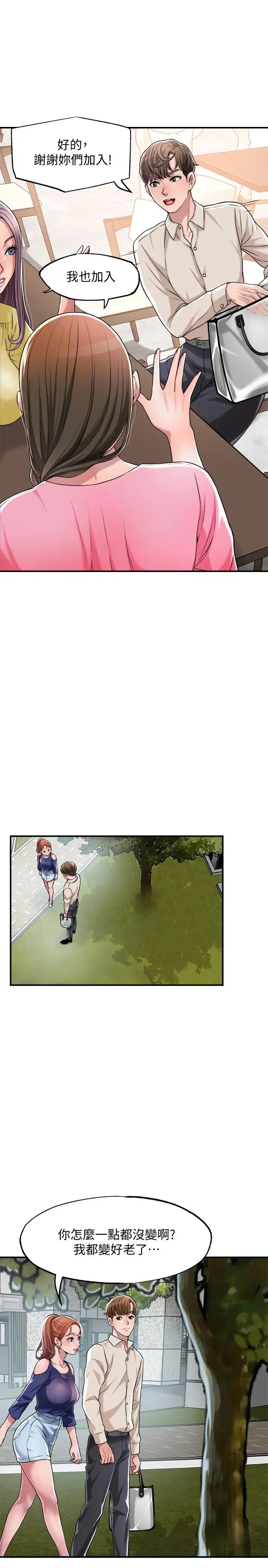 幸福督市第1话 毫无戒心的学生家长P36