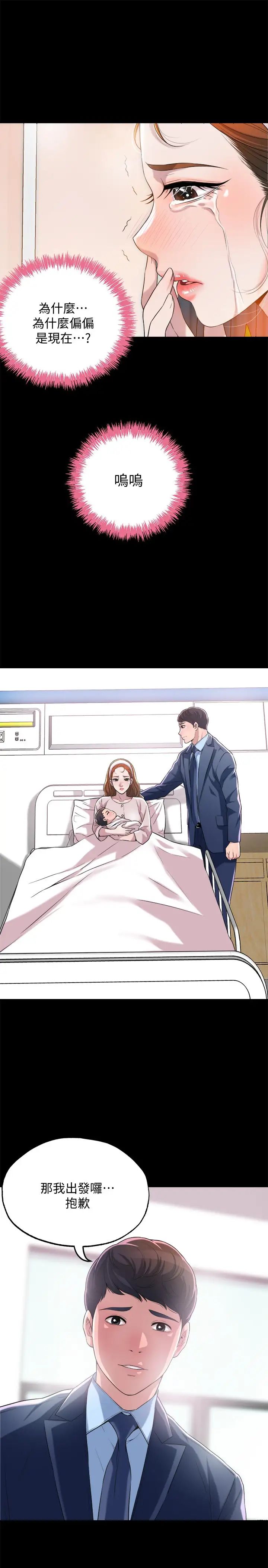 幸福督市第1话 毫无戒心的学生家长P50