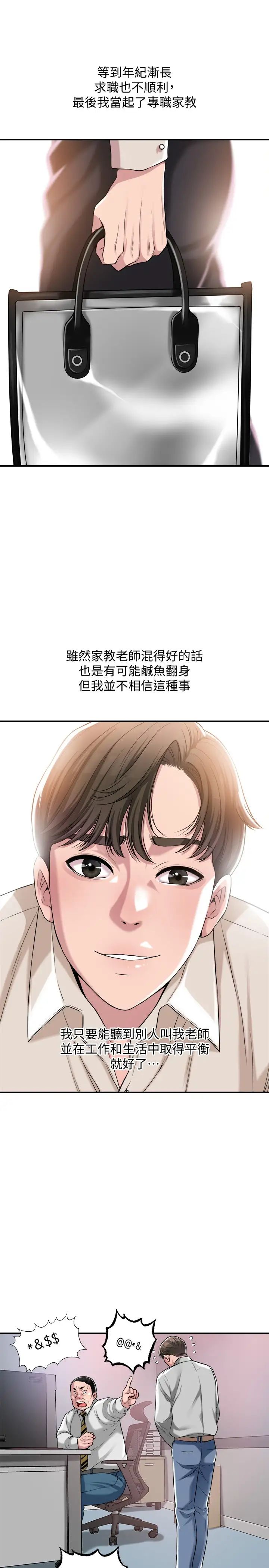 幸福督市第1话 毫无戒心的学生家长P15