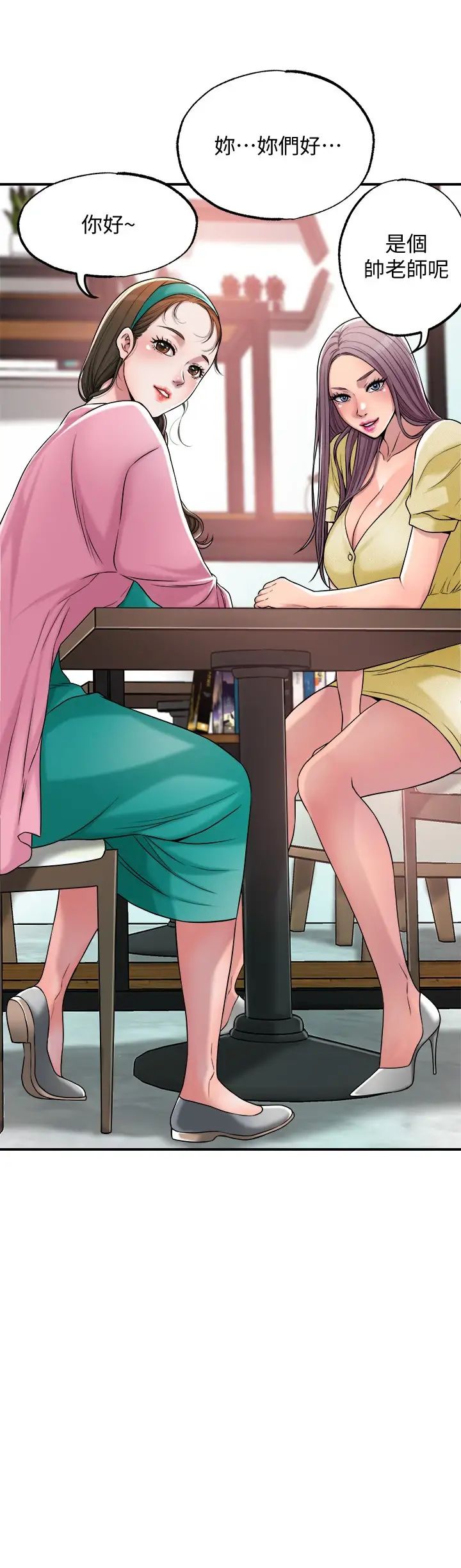 幸福督市第1话 毫无戒心的学生家长P33