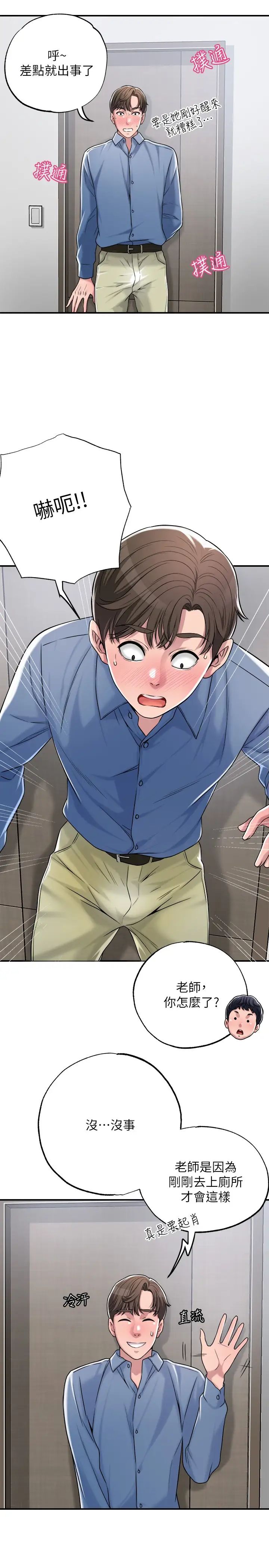 幸福督市第2话 人妻的挑逗P5