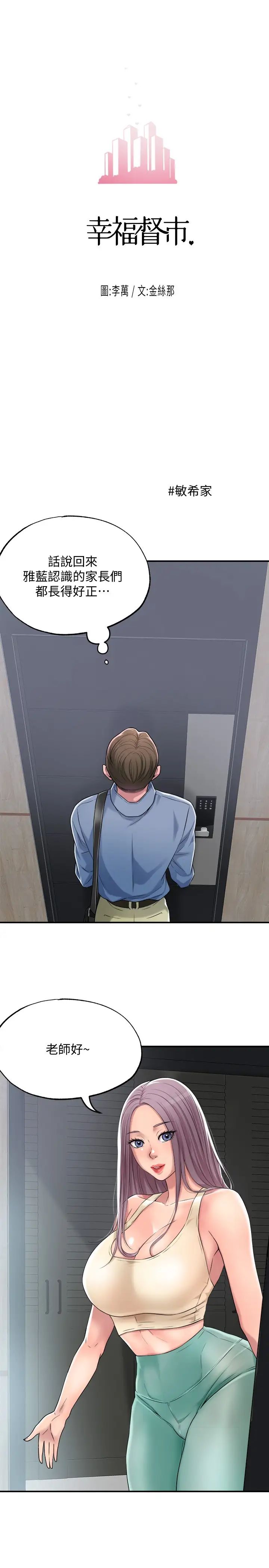 幸福督市第2话 人妻的挑逗P14