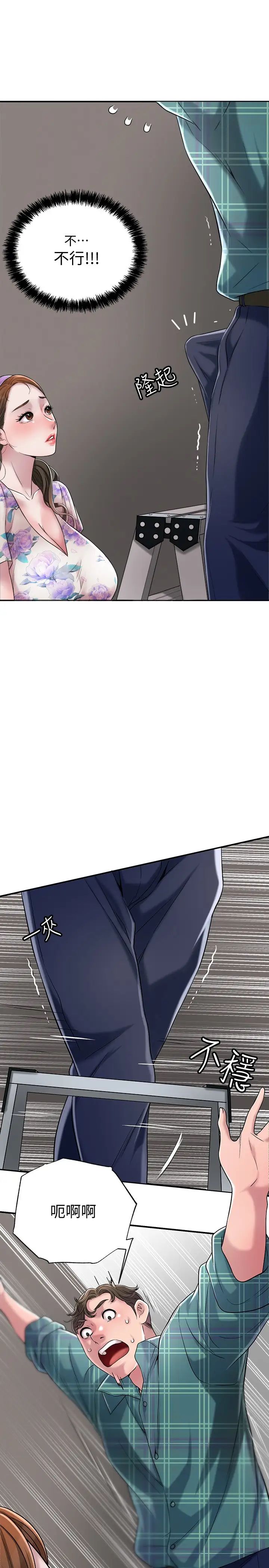 幸福督市第3话 脑中幻想着超友谊关系P20